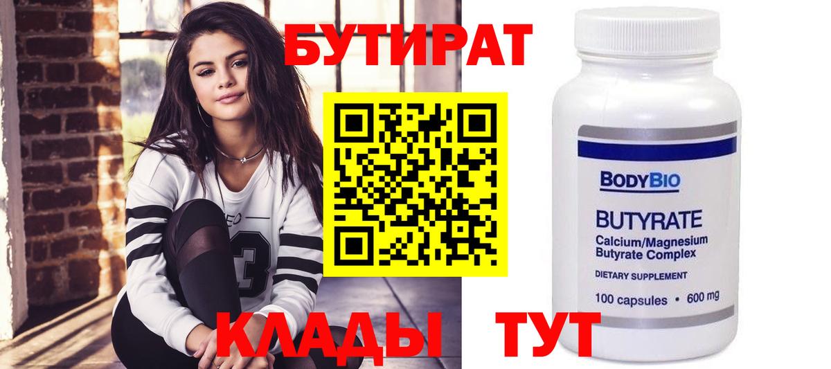 Бутират бутик  Вход с VPN  Оренбург 