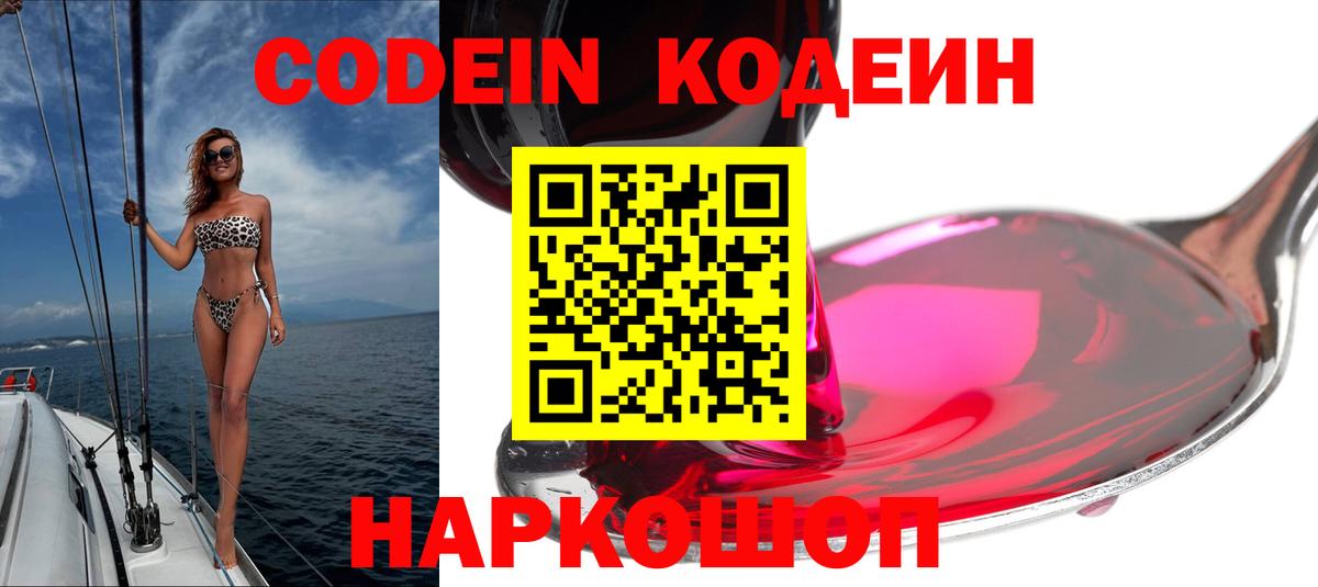 Кодеин напиток Lean (лин)  Вход с VPN  Оренбург  Codein напиток Lean (лин) 