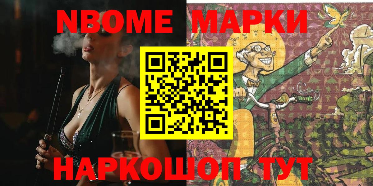Марки 25I-NBOMe 1,5мг Оренбург