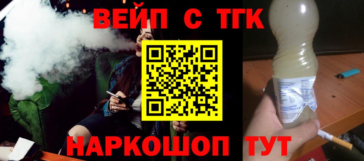Дистиллят ТГК вейп с тгк Оренбург